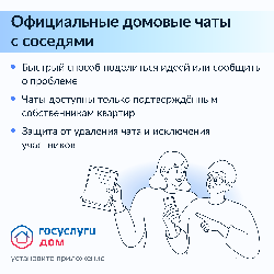Управлять многоквартирным домом удобно вместе с соседями
