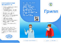  Грипп или не грипп. Как распознать болезнь?
