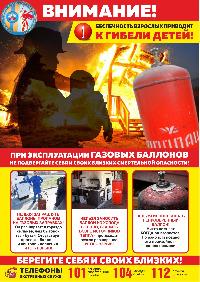 О соблюдении правил пожарной безопасности в быту