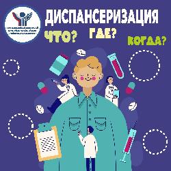 Продолжается Неделя информированности о важности диспансеризации