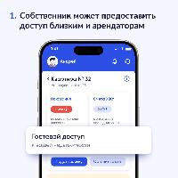 В приложении «Госуслуги Дом» появился гостевой доступ