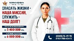 Военная медицина