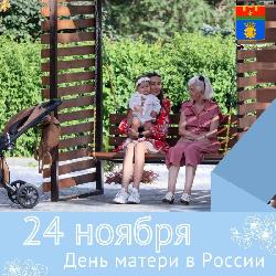 С Днем матери!