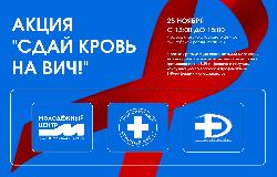 Заботься о себе и близких: акция "Стоп ВИЧ/СПИД" в ГУЗ поликлиника №5 г. Волгограда