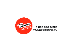 Переходите на Takzdorovo.ru