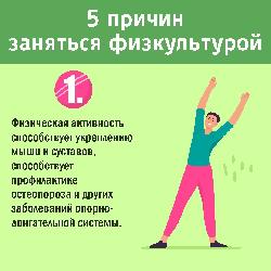 5 причин заняться физкультурой