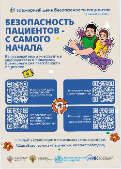 Уважаемые пациенты и медицинские работники!