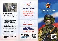 Служба по контракту - твой выбор!