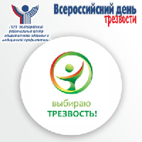 Всероссийский День трезвости — 11 сентября 2022 года
