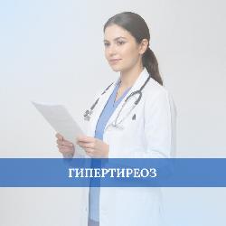  Что такое гипертиреоз?