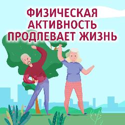 Неделя продвижения активного образа жизни
