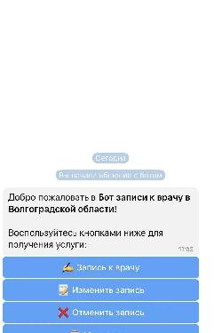 Быстрая запись к врачу в Волгоградской области 