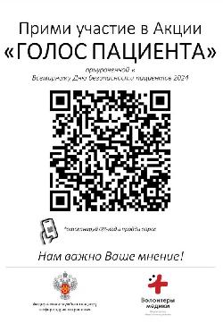Примите участие в акции