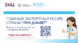 Официальный информационный ресурс «Про Диабет» для борьбы с сахарным диабетом