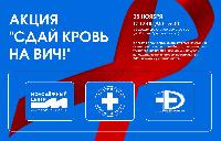 Заботься о себе и близких: акция "Стоп ВИЧ/СПИД" в ГУЗ поликлиника №5 г. Волгограда