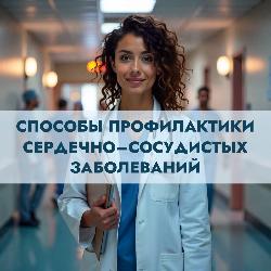 Сердце под угрозой: как не попасть в группу риска 