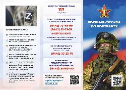 Служба по контракту - твой выбор!