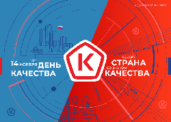 Неделя качества: путь к здоровой жизни и благополучию
