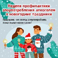  Праздник – не повод злоупотреблять спиртными напитками