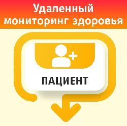 А вы знаете, что такое дистанционный мониторинг здоровья пациентов?