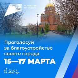 Жители решают: в Волгоградской области выберут территории для благоустройства