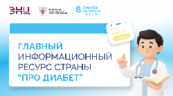 «Про Диабет». Что нового в июле?