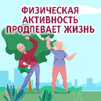 Неделя продвижения активного образа жизни
