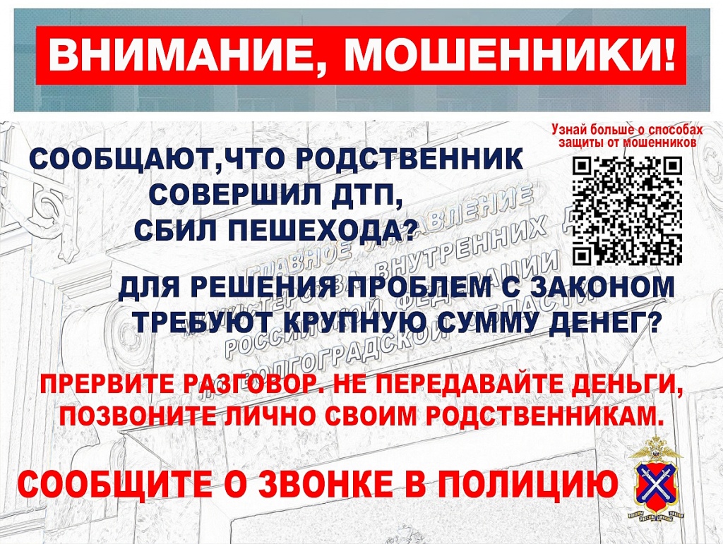 Pamyatka_moshennichestvo_Sovershil_DTP_1200kh900.jpg